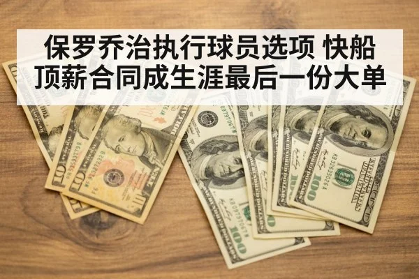 NBA salary cap luxury tax